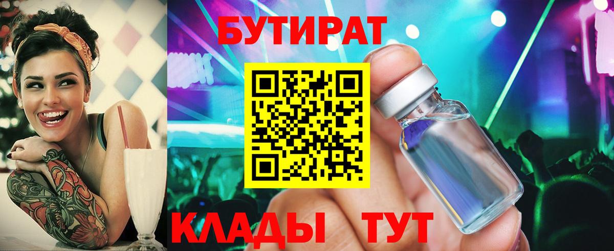 Бутират  Вход с VPN  Нижневартовск  Бутират буратино 