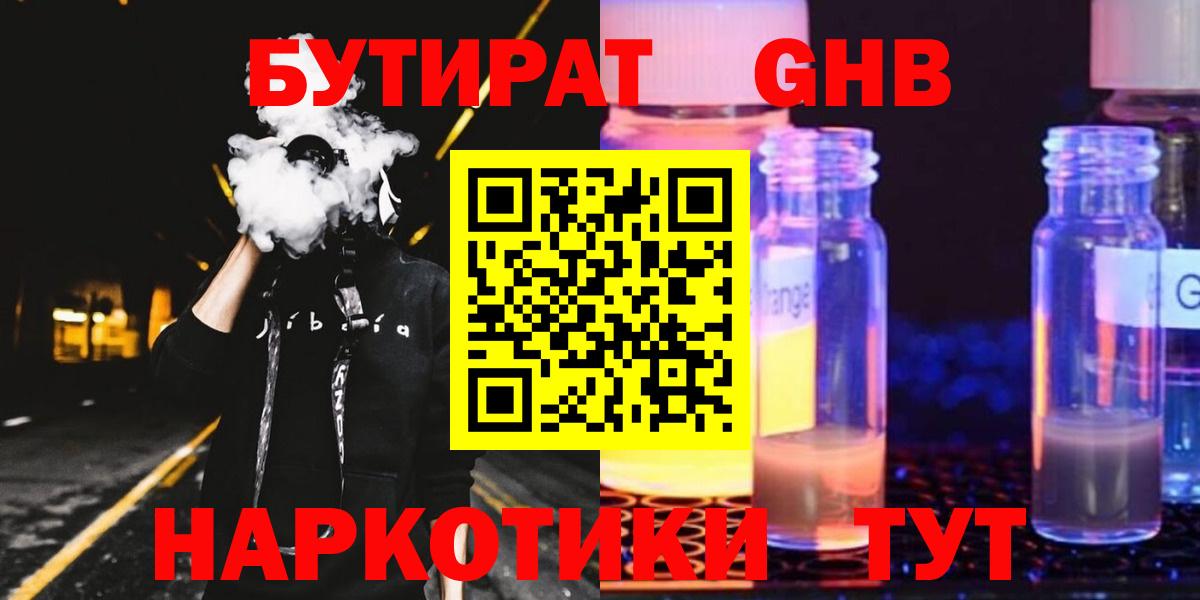БУТИРАТ бутик Нижневартовск
