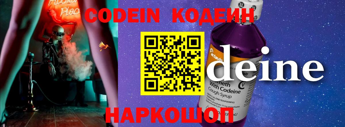 Кодеин напиток Lean (лин)  Кодеин напиток Lean (лин)  Нижневартовск  Вход с VPN 