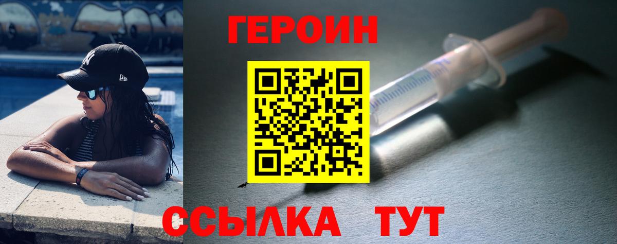 ГЕРОИН Heroin Нижневартовск