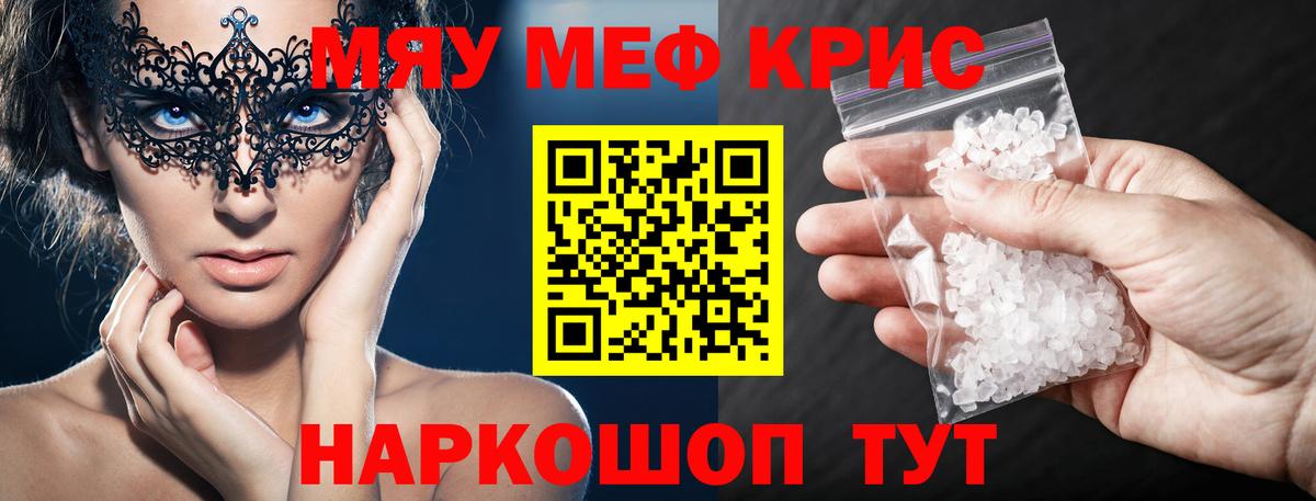 МЯУ-МЯУ  МЕФ мука  Вход с VPN  Нижневартовск  Мефедрон 